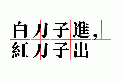 �׵��ӽ����쵶�ӳ�