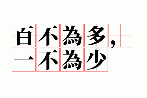 �ٲ�Ϊ�࣬һ��Ϊ��