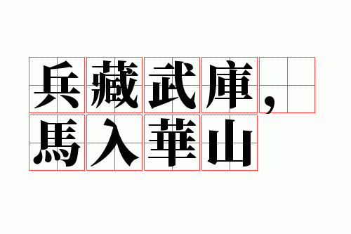 ������⣬���뻪ɽ