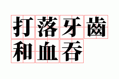 �������ݺ�Ѫ��