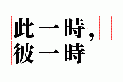 ��һʱ����һʱ