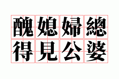 ��ϱ���ܵü�����