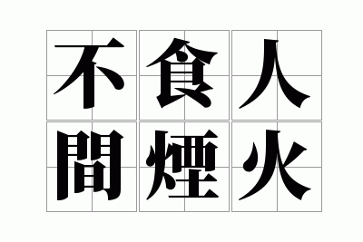 ��ʳ�˼��̻�