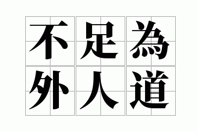 ����Ϊ���˵�