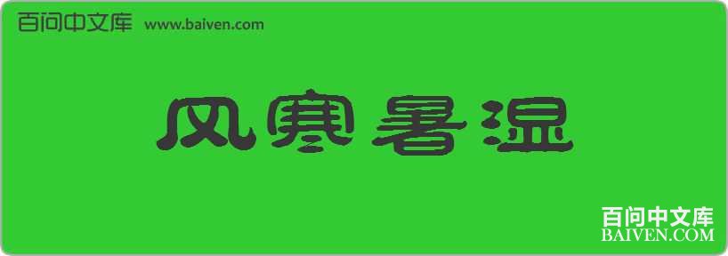 �纮��ʪ���