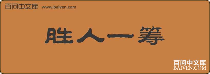 ʤ��һ�����