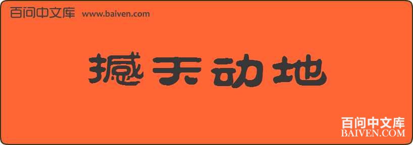 ���춯�����