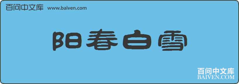 ������ѩ���