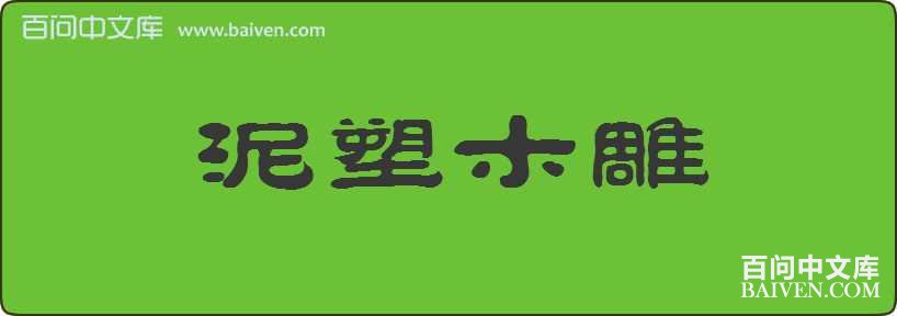 ����ľ�����