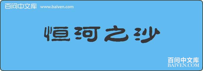 ���֮ɳ���