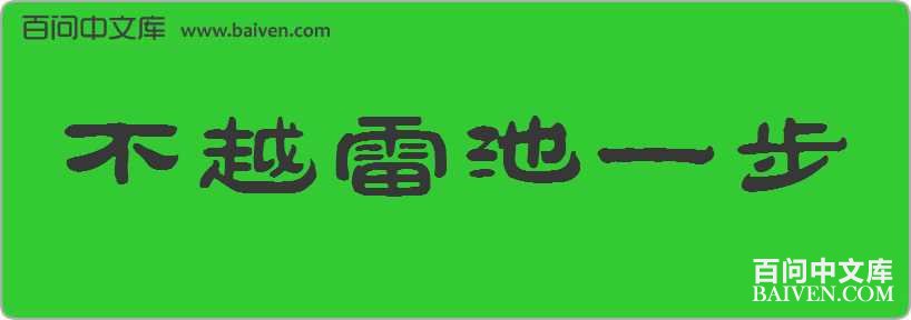 ��Խ�׳�һ�����