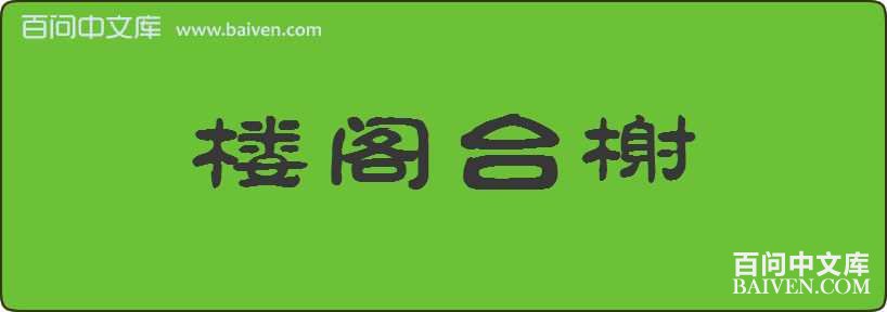 ¥��̨����