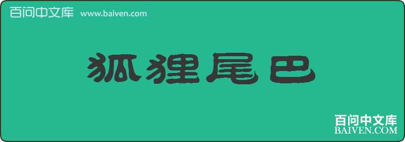 ����β�����