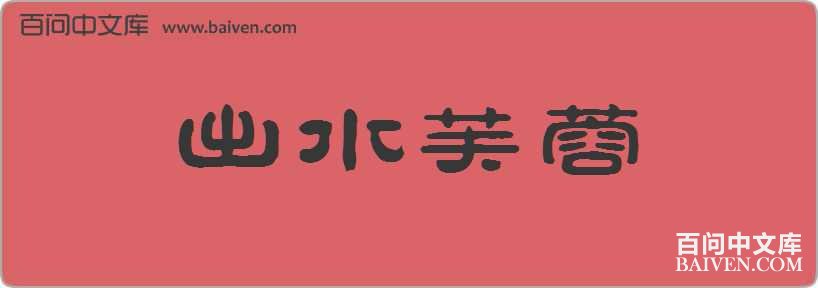 ��ˮܽ�����