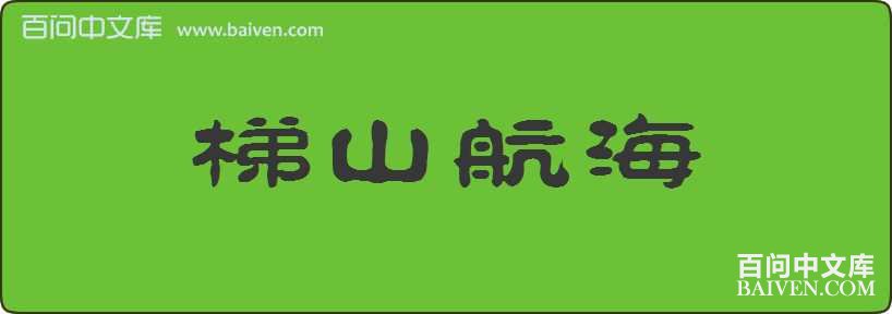 ��ɽ�������