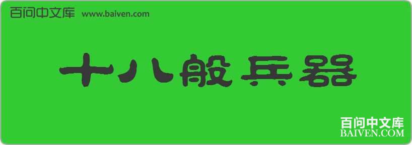 ʮ�˰�������