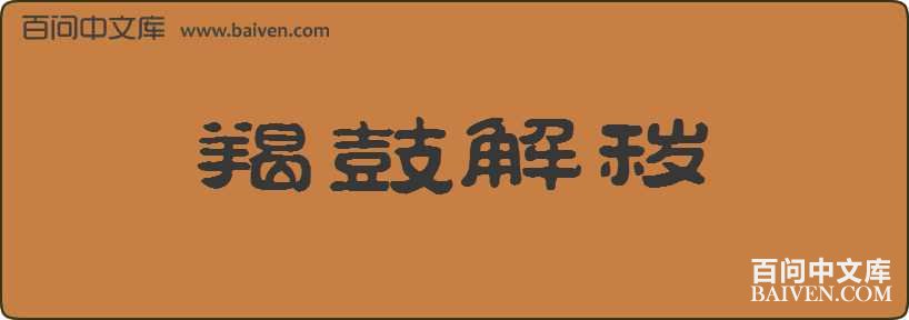 �ɹĽ�����