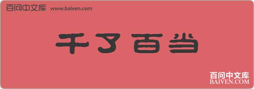 ǧ�˰ٵ����