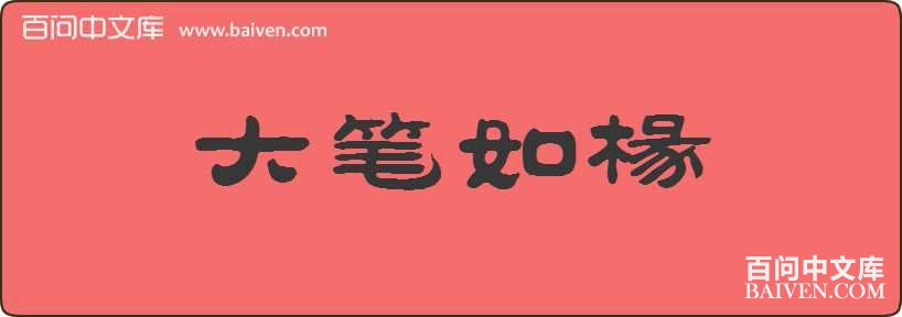 ����紪���