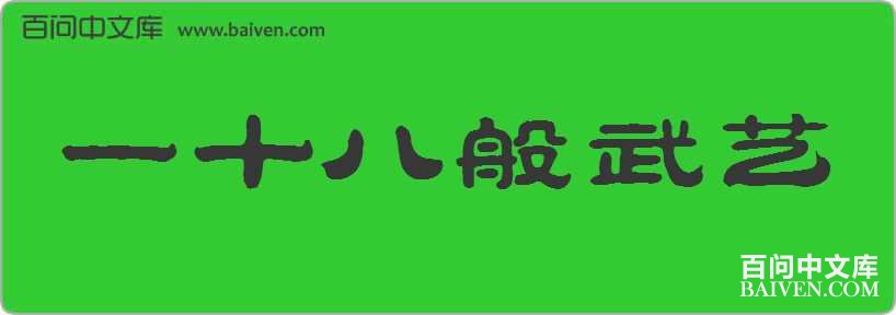 һʮ�˰��������