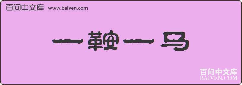 һ��һ�����