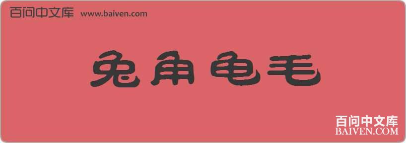 �ýǹ�ë���