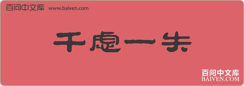 ǧ��һʧ���