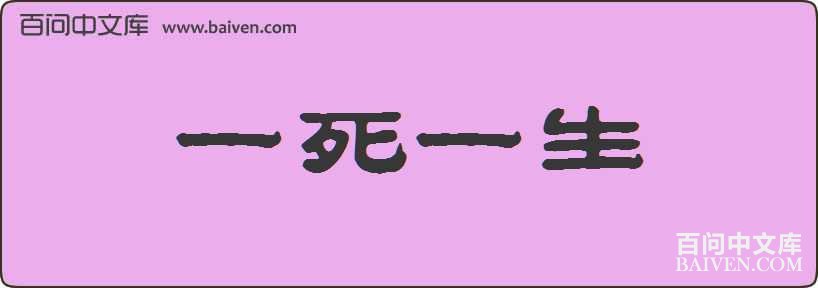 һ��һ�����