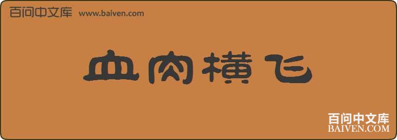 Ѫ�������