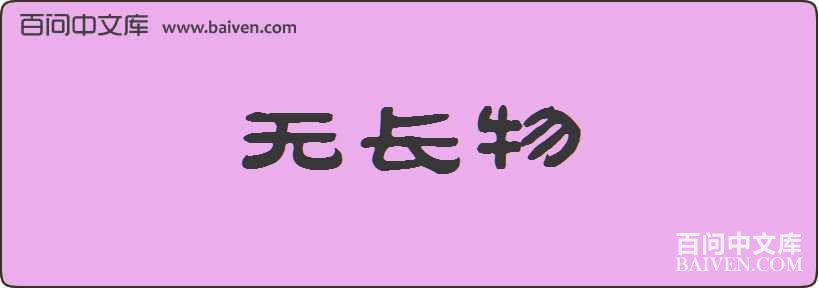 �޳������