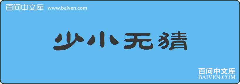 ��С�޲����