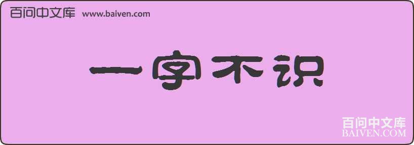 һ�ֲ�ʶ���
