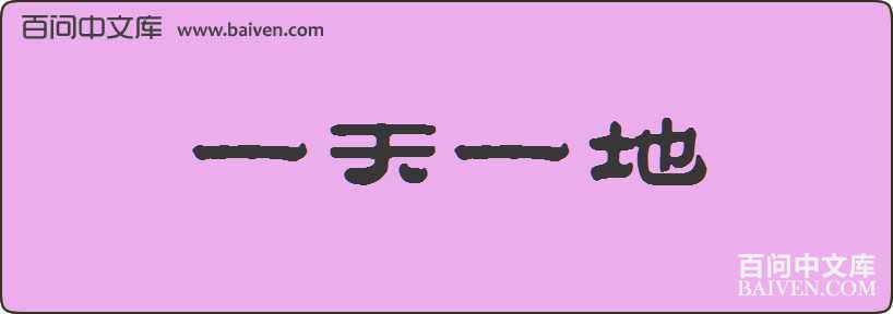 һ��һ�����
