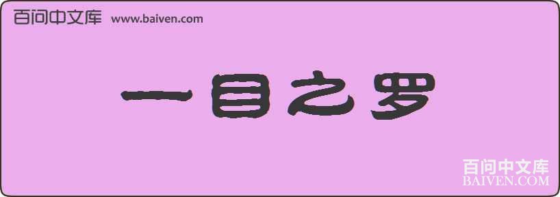 һĿ֮�����