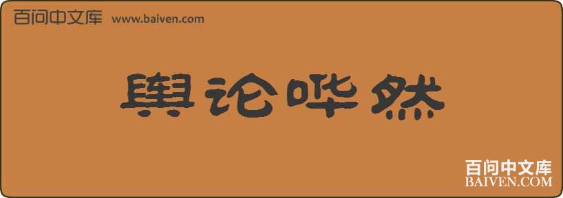 ���ۻ�Ȼ���