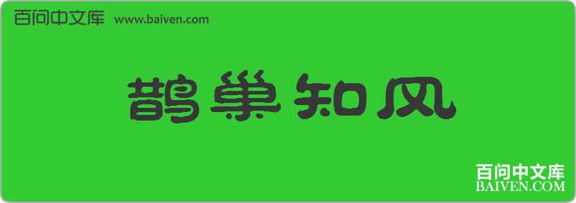 ȵ��֪�����