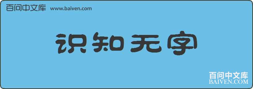 ʶ֪�������