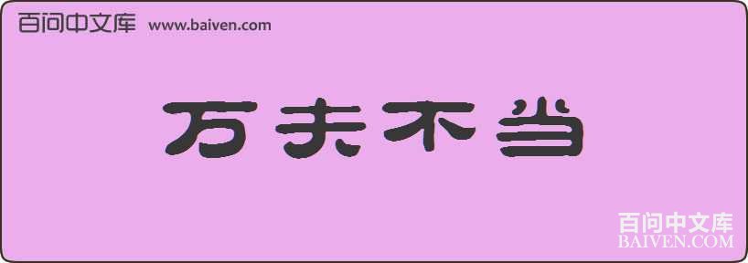 ��򲻵����