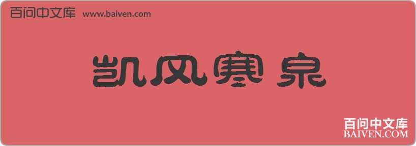 ���纮Ȫ���