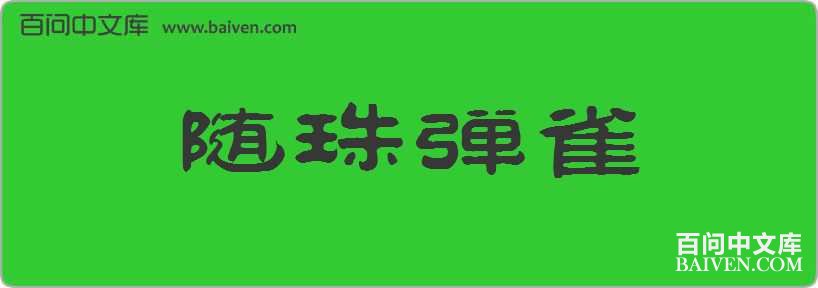 ���鵯ȸ���
