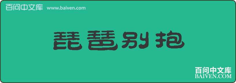 ���ñ����