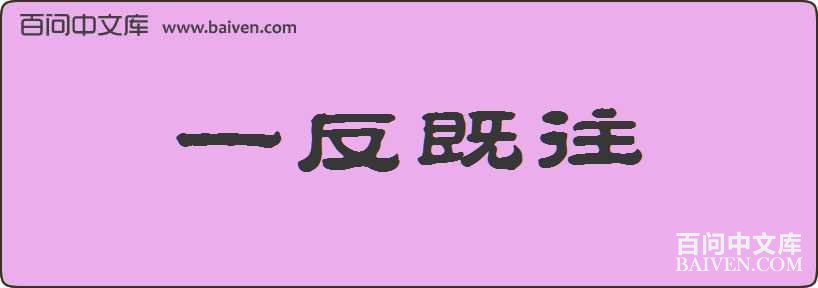 һ���������