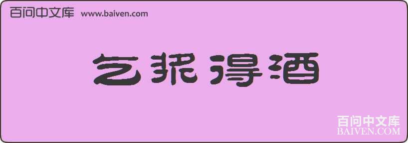�򽬵þ����