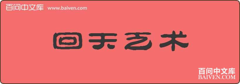 ���췦�����