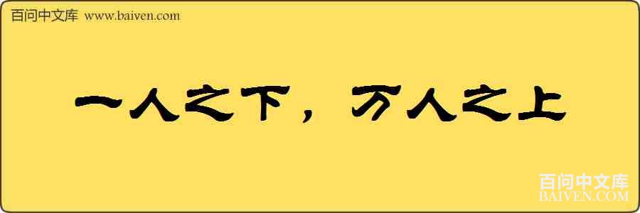 һ��֮�£�����֮�����