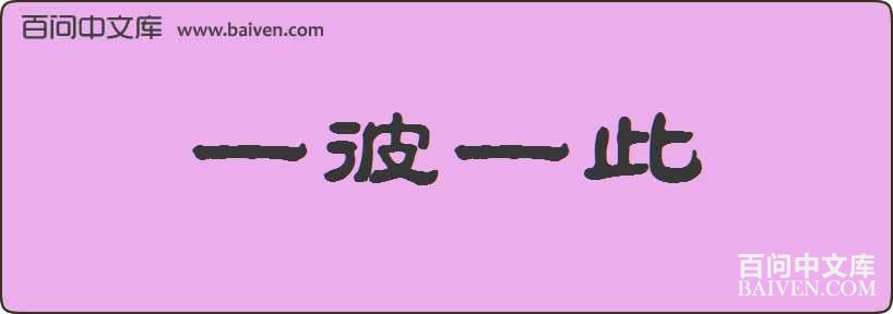 һ��һ�����