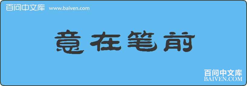 ���ڱ�ǰ���
