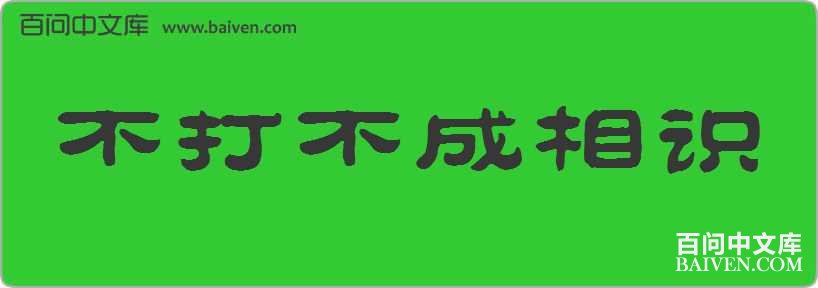 ���򲻳���ʶ���