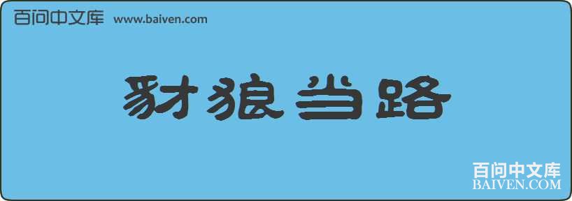 ���ǵ�·���