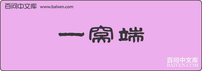 һ�Ѷ����